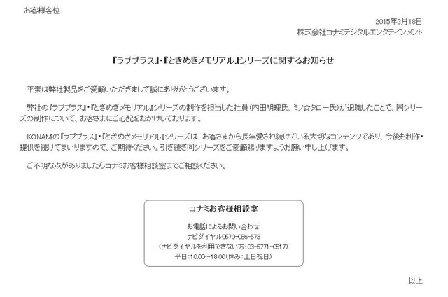 コナミ、『ラブプラス』『ときめきメモリアル』シリーズを今後も制作すると発表