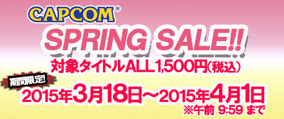 カプコン SPRING SALE!!