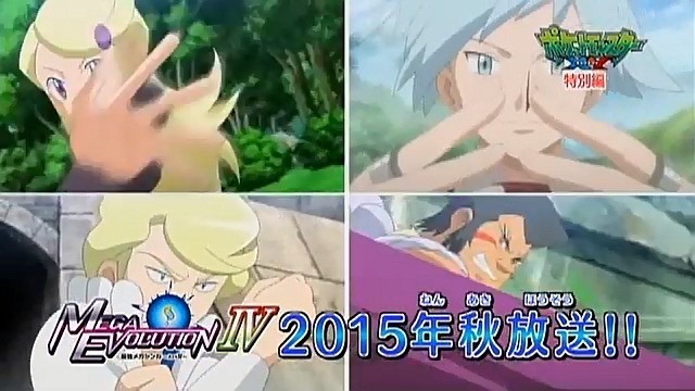 アニメ「ポケモンXY特別編 最強メガシンカ～Act IV～」は2015年秋放送、物語はクライマックスへ