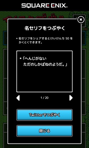 名セリフをSNSに投稿可能