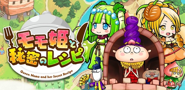 『がんばれ森川くん2号』のクリエイター森川氏が手掛ける最新作マルチプレイパズルゲーム『モモ姫と秘密のレシピ』について直撃インタビュー！