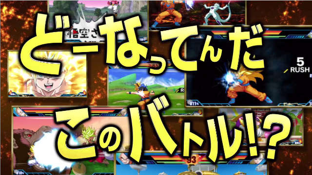 3DS『ドラゴンボールZ 超究極武闘伝』総勢100人以上のドットキャラが、1対1からチーム戦まで激しく激突