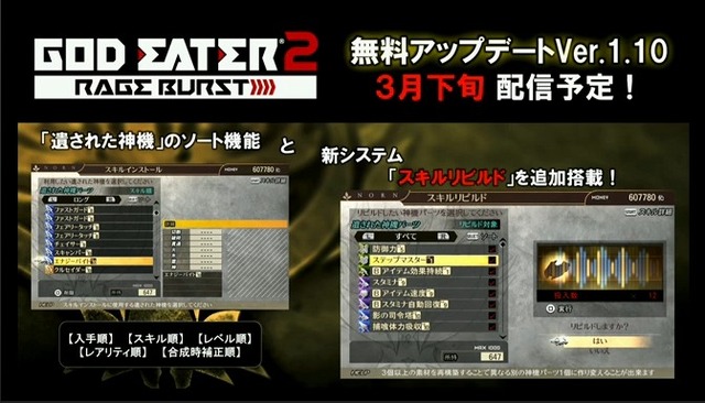 『GOD EATER 2 RB』Ver.1.20でオペレーターのエピソードを追加！ 1.10の詳細や配信時期も判明