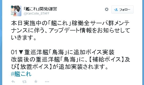 『艦これ』重巡洋艦「鳥海」の改二改装を実装、軽巡洋艦娘2人に追加ボイスなど…アップデートまとめ