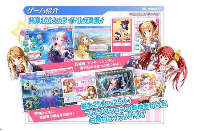 新たなアイドルゲーム『アイドルうぉーず』DMMに登場、25vs25のリアルタイムチームライブバトル