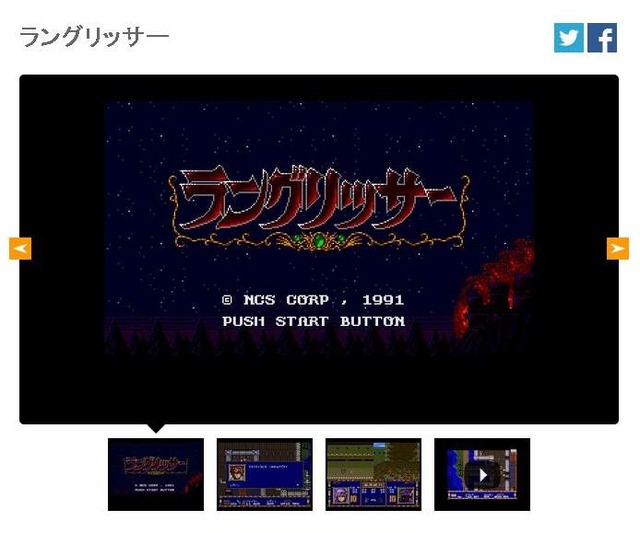 『ラングリッサー（MD版）』『魔導師ラルバ（MSX2版）』PCで復刻、今なら500円で両方プレイできる