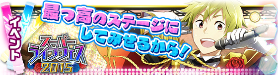 『アイドルマスター SideM』「ボイス実装記念キャンペーン」開始