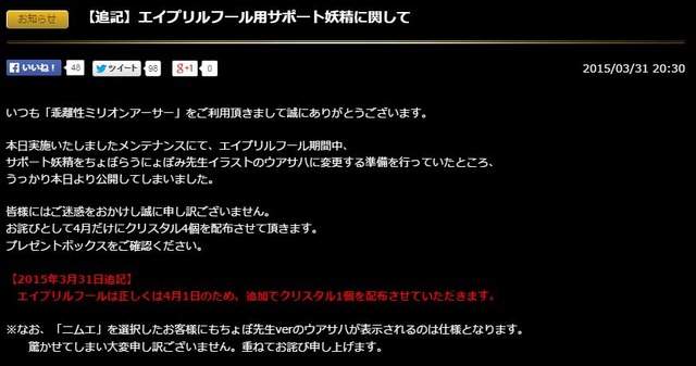 スクエニ、『乖離性ミリオンアーサー』のエイプリルフールネタを“うっかり”公開