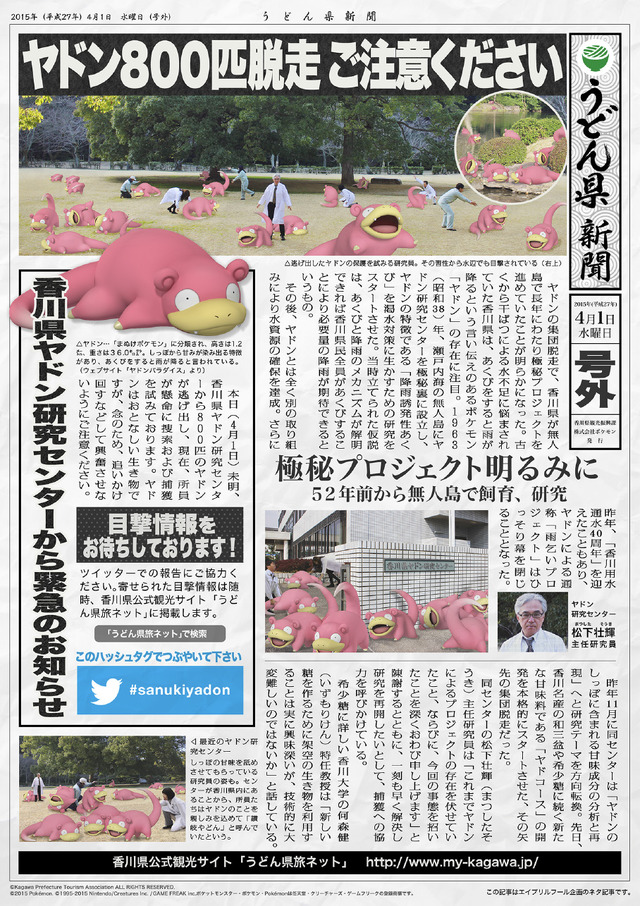 問題が浮き彫りとなったうどん県新聞号外