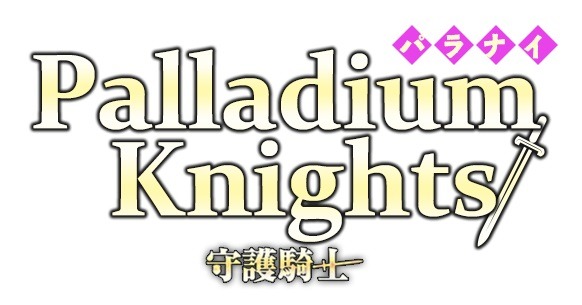 『パラナイ～守護騎士 Palladium Knights～』ロゴ