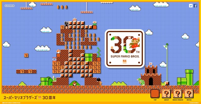 「スーパーマリオブラザーズ30周年」公式サイトより