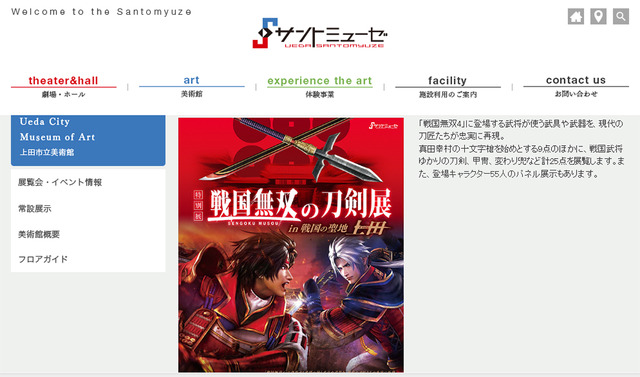 「戦国無双の刀剣展in上田」スクリーンショット