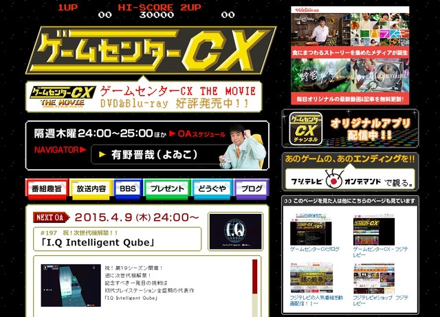 本日放送の「ゲームセンターCX」からPSソフト解禁！まずは『I.Q インテリジェントキューブ』