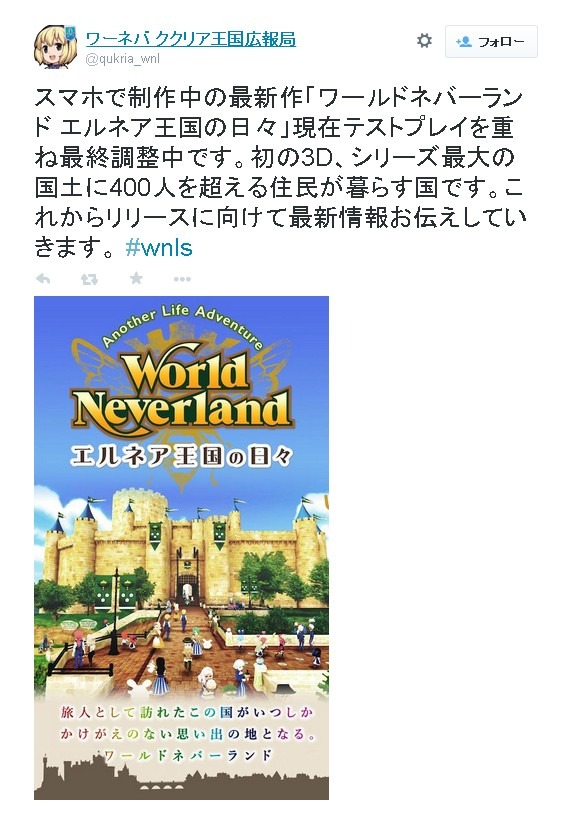 『ワールド・ネバーランド』シリーズ最新作はスマホ向けに…現在、最終調整段階に