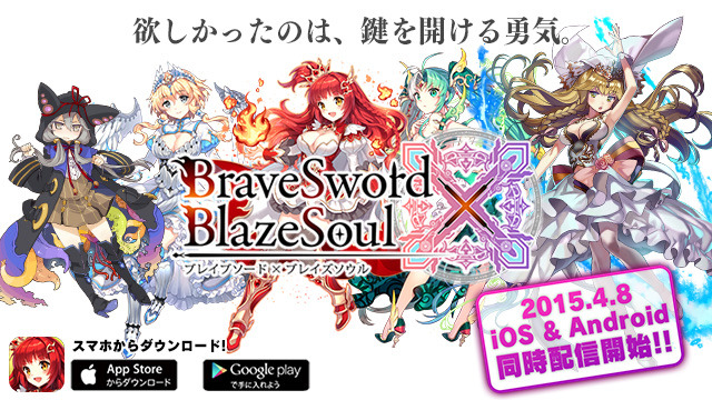 『ブレイブソード×ブレイズソウル』