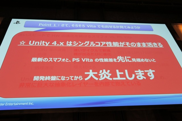 スマホゲームのPS Vita移植で炎上しないためには? ソニーの開発者がUnite 2015で講演