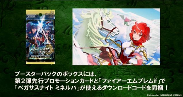 『ファイアーエムブレム if』にマルスとルキナが登場！TCG版の特典として