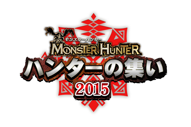 「モンスターハンター ハンターの集い 2015」ロゴ