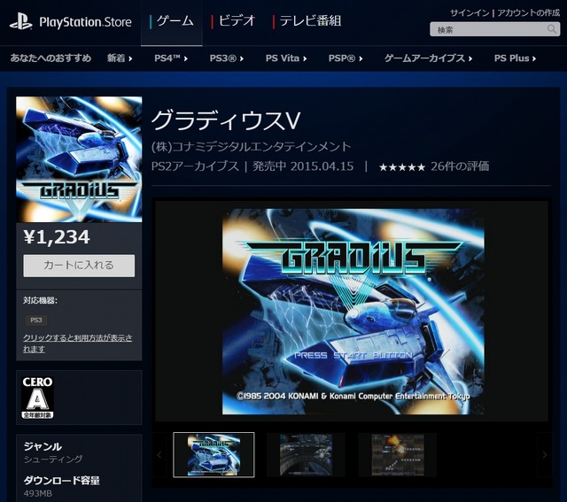 「PlayStation Store」より