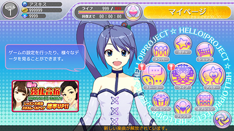 『ハロプロタップライブ』×「インサイド」コラボ実施中、期間限定衣装をゲットだほ