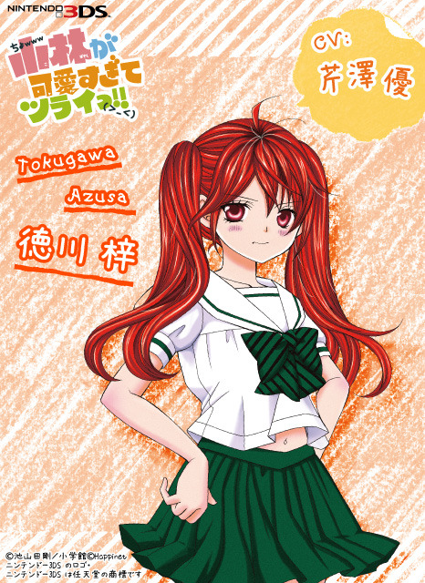 徳川梓（CV：芹澤優）