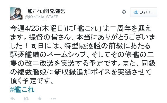 『艦これ』2周年に新たな改二改装を実装、4月28日には春イベントも…艦娘と過ごすGWはいかが