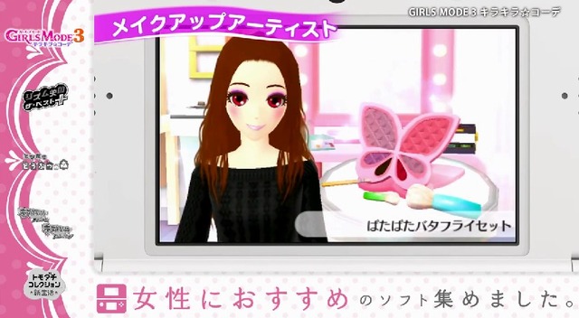 女性にお勧めの3DSソフト紹介映像が公開…『GIRLS MODE』や『リズム天国』など