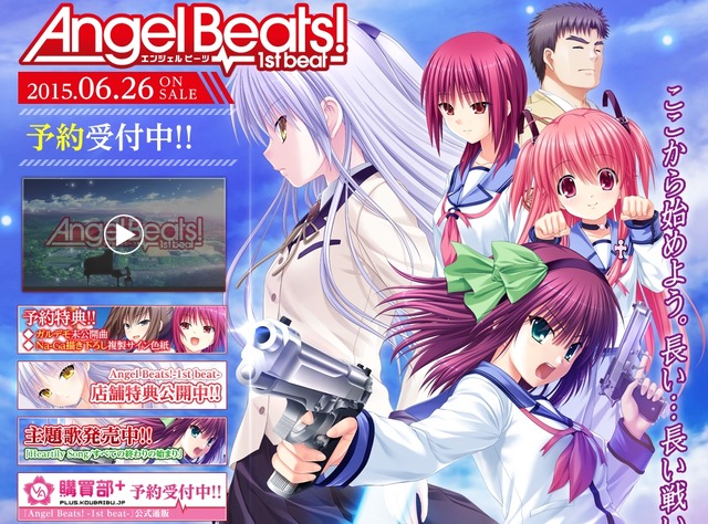 『Angel Beats!-1st beat-』公式サイトより