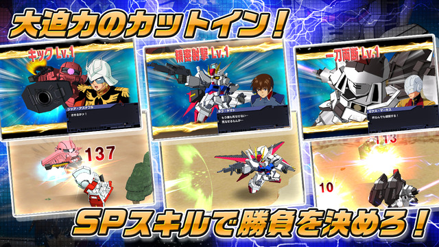 『SDガンダム ストライカーズ』配信開始…指先ひとつでMSを操るバトルACT