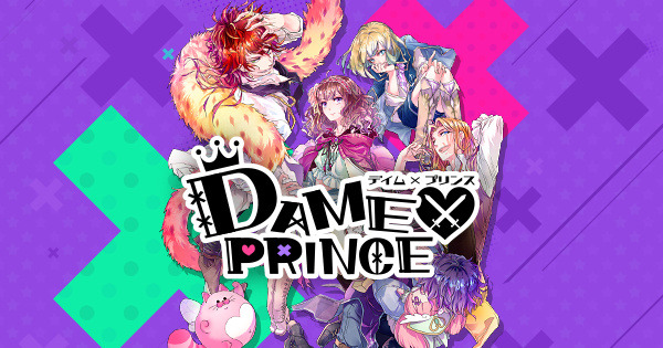 『DAME×PRINCE』