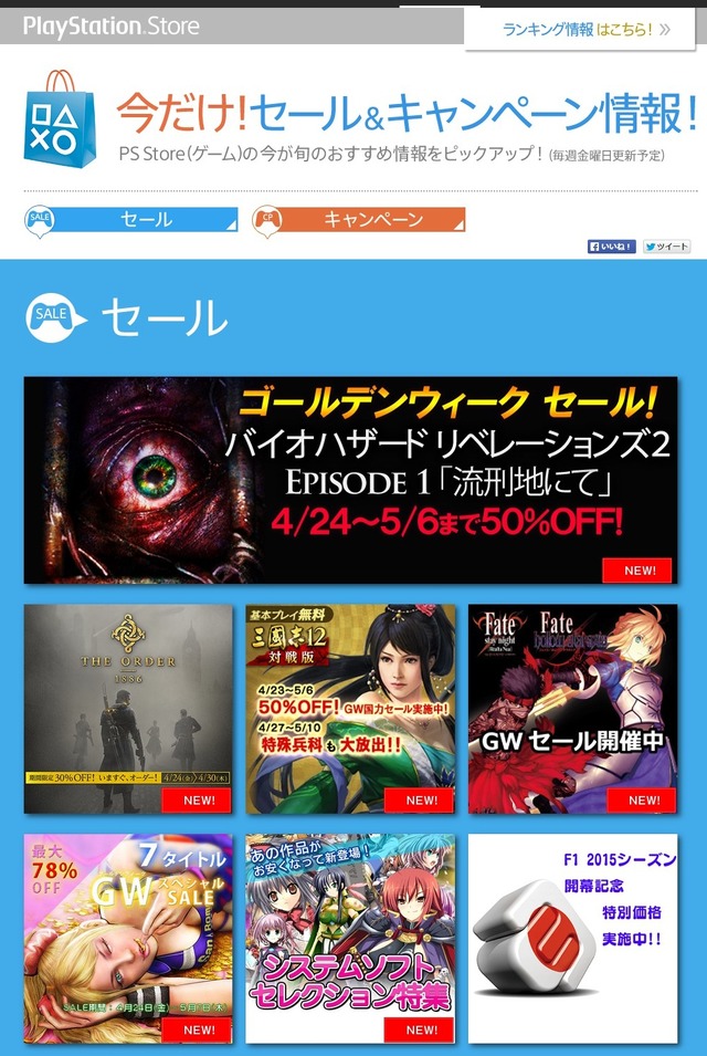 「PlayStation Store」より