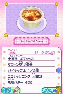 リズムでクッキング 〜スイーツパーティーへようこそ♪〜
