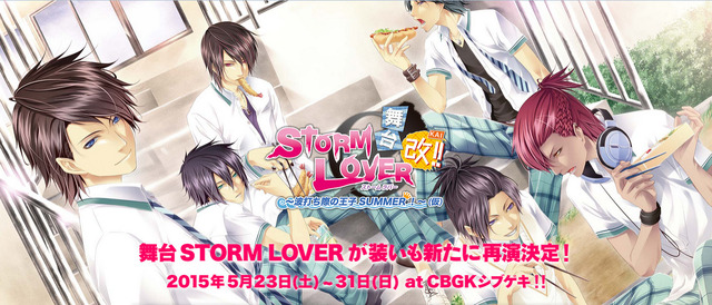 舞台「STORM LOVER 改！」辰原奏矢＆相馬隆志のキャストビジュアル、グッズ情報などが公開