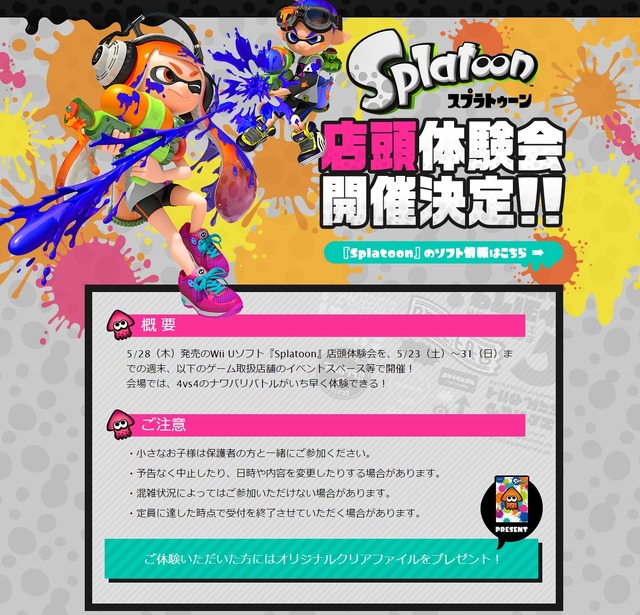 任天堂 公式サイトより