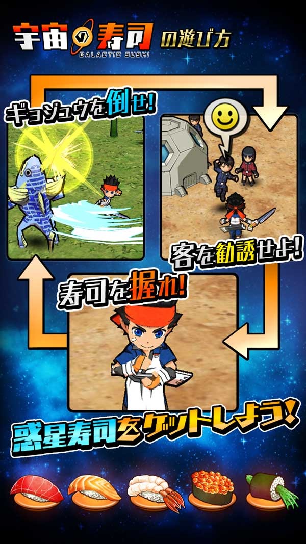 地球外生物で寿司を握る『宇宙の寿司』iOS版配信開始
