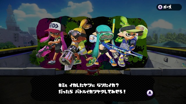 『スプラトゥーン』「完成披露試射会」