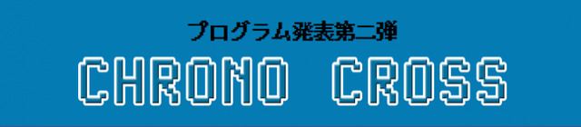 オーケストラ公演「JAGMO 伝説の戦闘組曲」全曲目発表！『FF』『聖剣』『KH』『クロノ』『ロマサガ』など