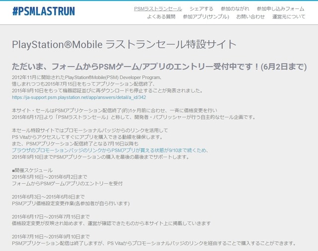 「PSMラストランセール」特設サイトより