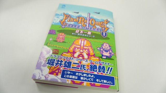 【レポート】RPGのED後を描いた漫画「Final Re:Quest」が“全編ドット絵”だった