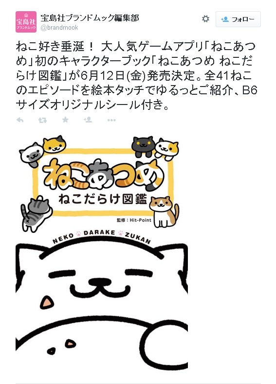 『ねこあつめ』キャラクターブックの発売決定、41ねこのエピソードを収録