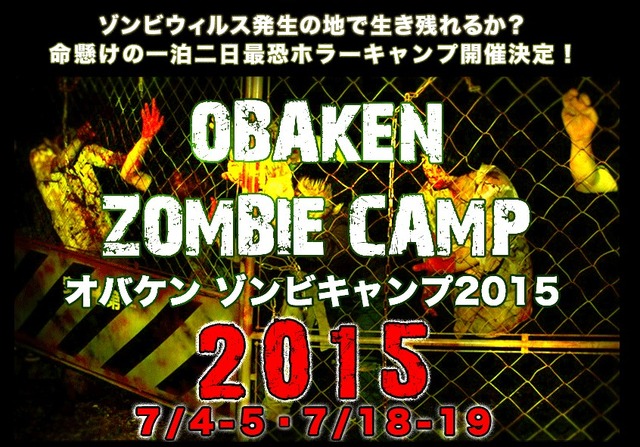 ゾンビと自然を満喫する「ゾンビキャンプ」今年は7月4日から開催…名古屋にもゾンビ進出
