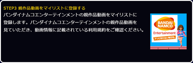 バンナムの「カタログIPオープン化プロジェクト」個人向けプログラム開始、ニコ動への投稿ハウツーも公開