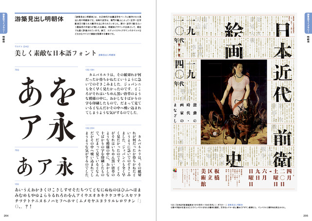 和文書体を1768種も収録した「フォントの見本帳」発売、実例作品を222書体で収録