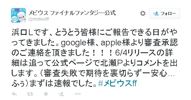 『メビウス FF』6月4日10時にサービス開始！ 審査が通過し、現在は運営作業中