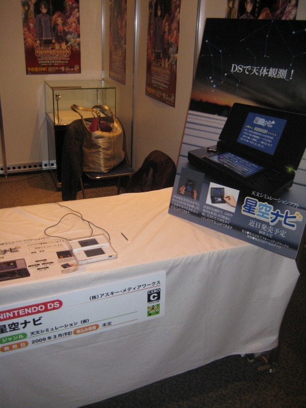 【GJF 2008】コレ持って空を眺めてみよう!DS『星空ナビ』プレイレポート