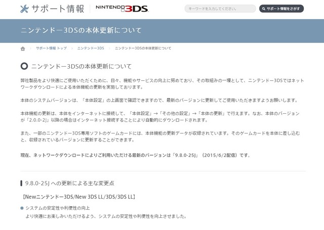 3DS/New 3DS本体更新、バージョン「9.8.0-25J」配信開始…システムの安定性のため