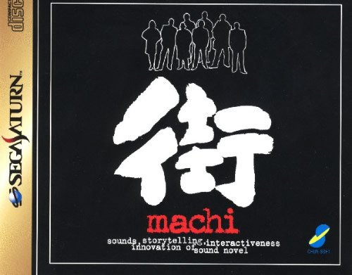 【hideのゲーム音楽伝道記】第8回：遠く、儚く、愛しいもの…情感にあふれたサウンドノベル『街』の音楽