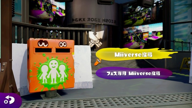 『スプラトゥーン』SS