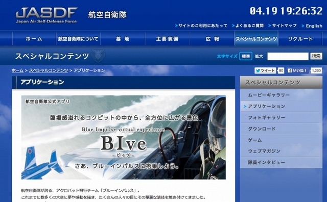 航空自衛隊 公式ホームページ
