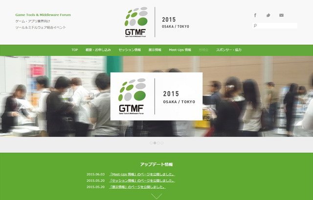 GTMF 2015のウェブサイト